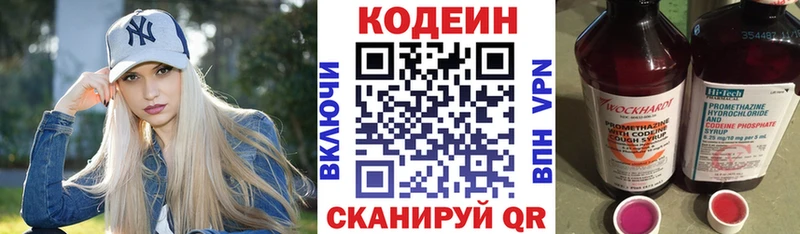 Кодеин напиток Lean (лин)  Севск 